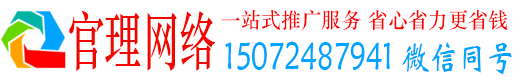 东港官理百度推广